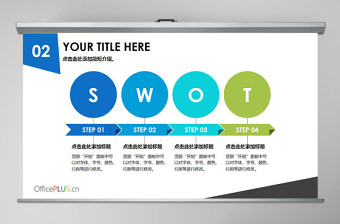 SWOT 分析图-商业图表-高端商务