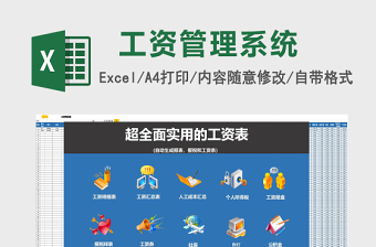 实用工资管理系统excel表格模板