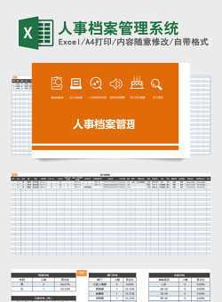 人事档案Excel管理系统