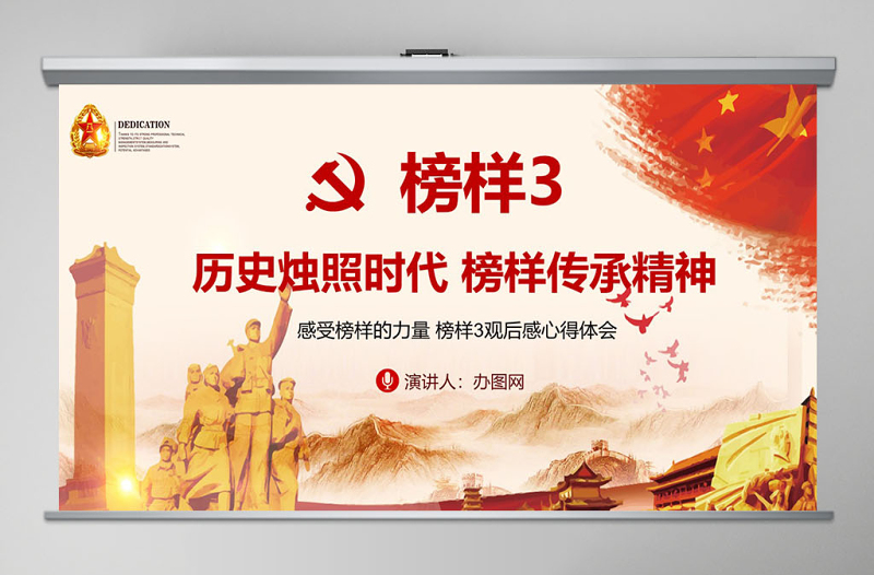 2019年红色中国精神PPT模板