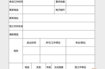 新员工入职登记表excel模板