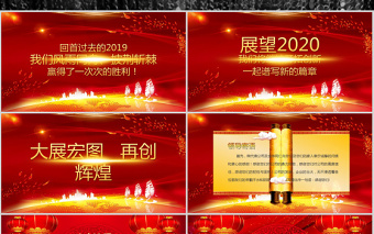 炫酷开场2020企业年会颁奖典礼PPT