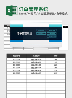 订单管理系统Excel模板