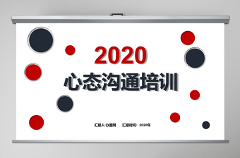2021简约红色大气ppt模板下载