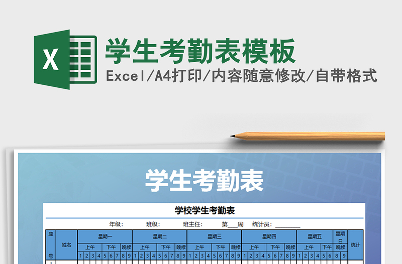 2021年学生考勤表模板