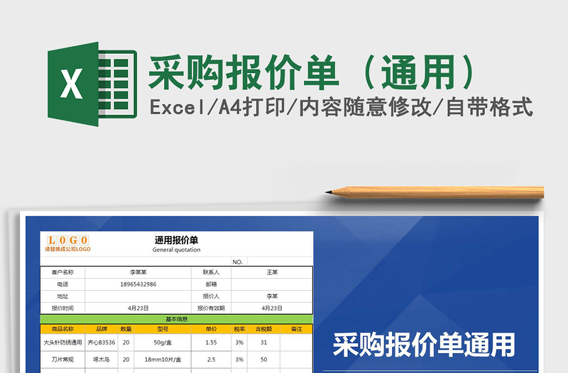 2021年采购报价单（通用）