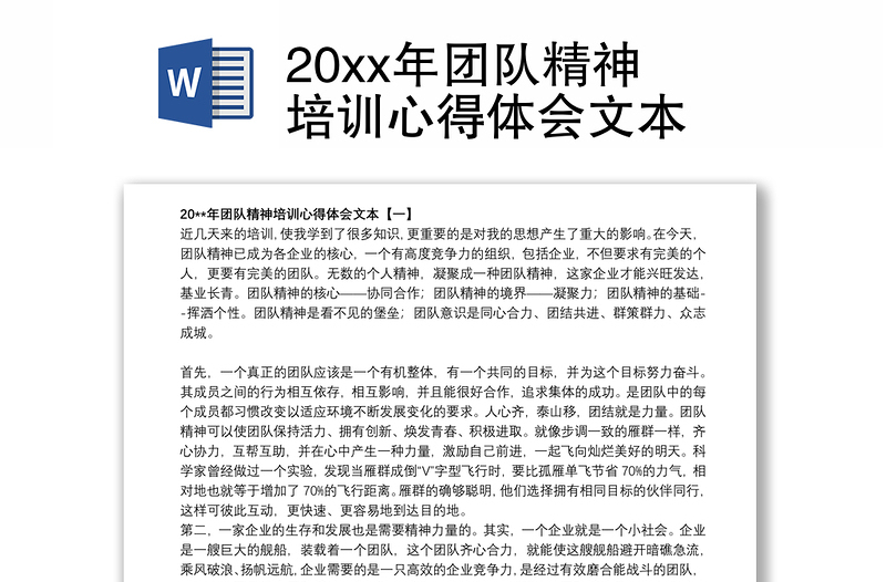 20xx年团队精神培训心得体会文本