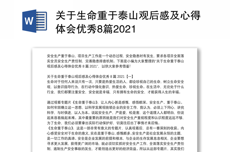 关于生命重于泰山观后感及心得体会优秀8篇2021