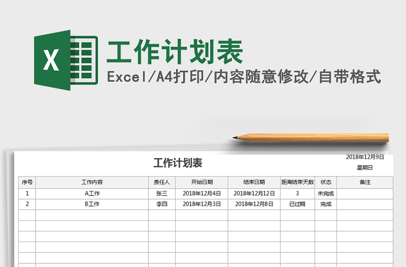 2022年工作计划表免费下载