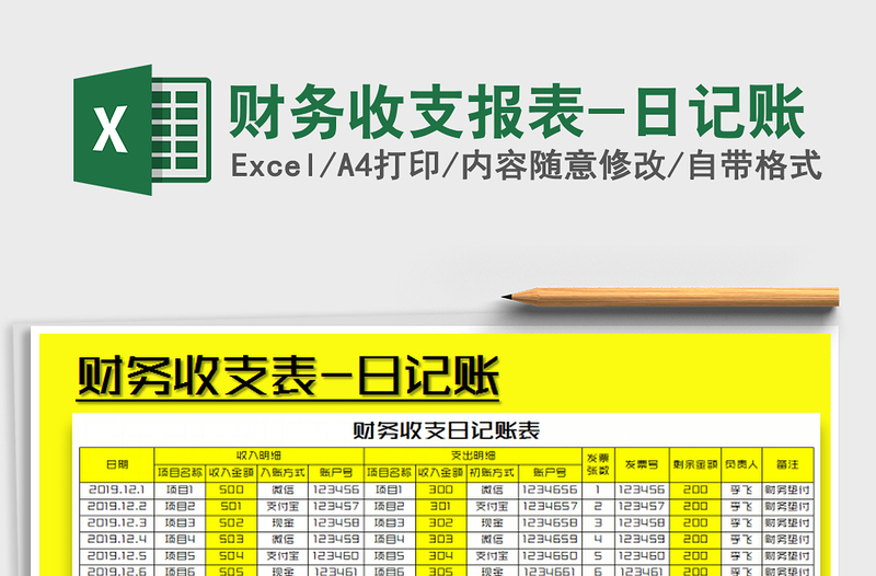 2021年财务收支报表-日记账