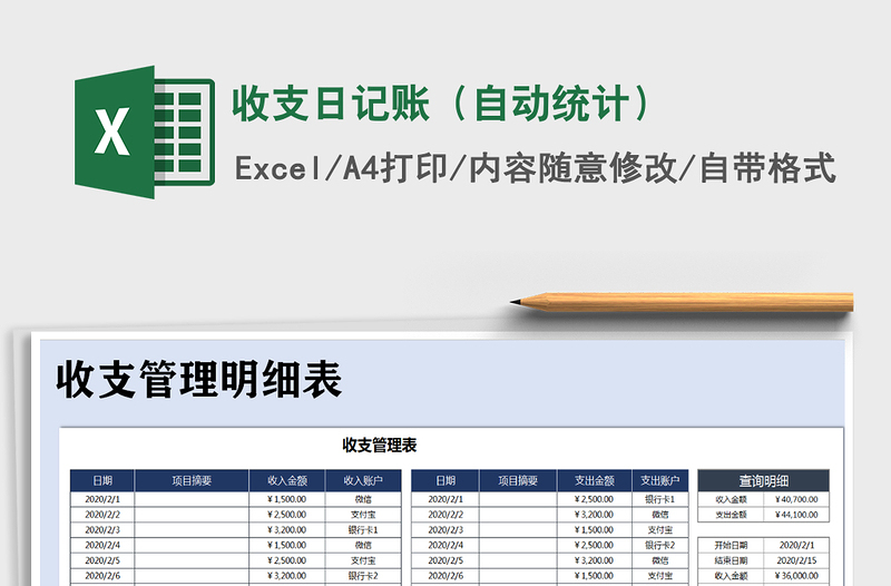 2021年收支日记账（自动统计）