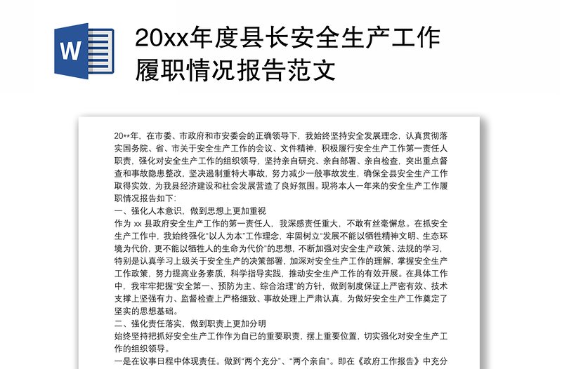 20xx年度县长安全生产工作履职情况报告范文