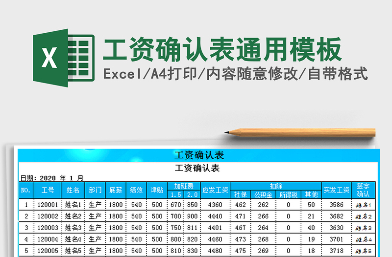 2021年工资确认表通用模板