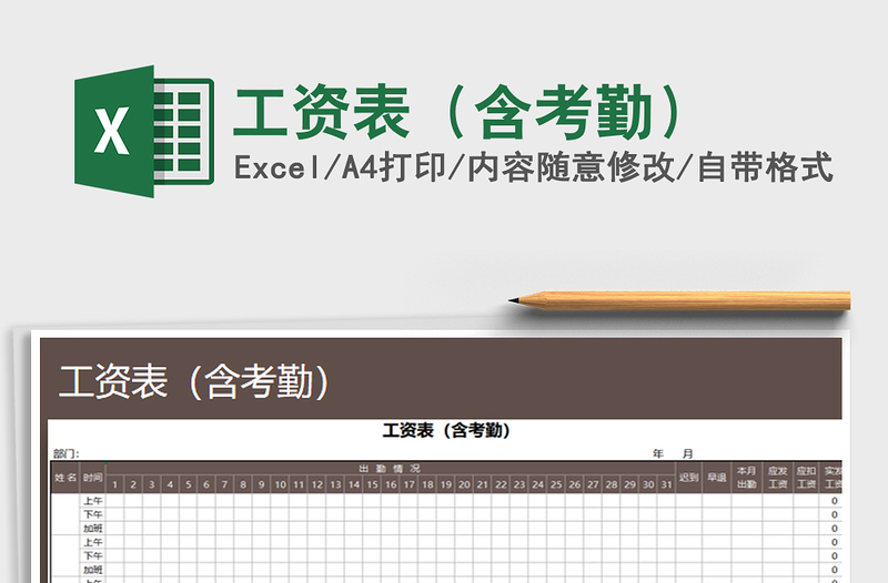 2022年工资表（含考勤）