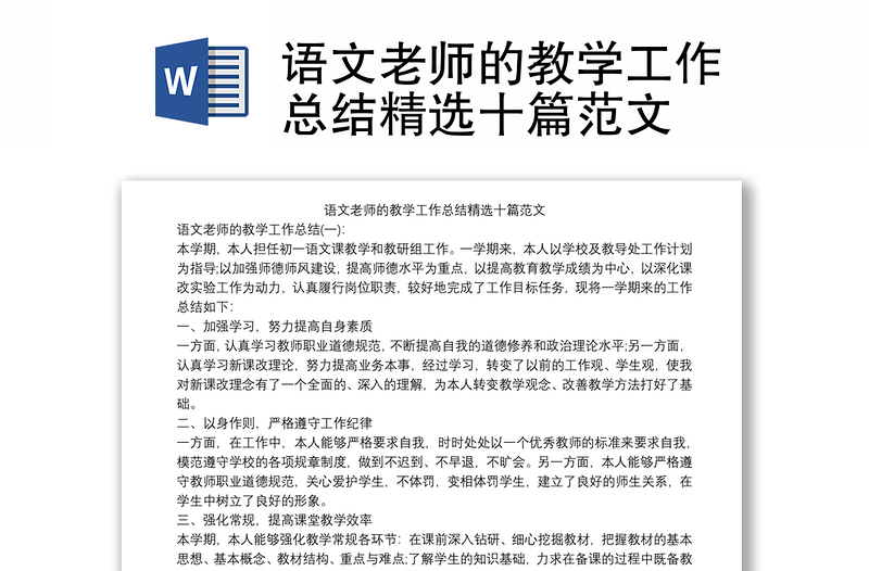 语文老师的教学工作总结精选十篇范文