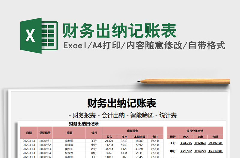 2021年财务出纳记账表