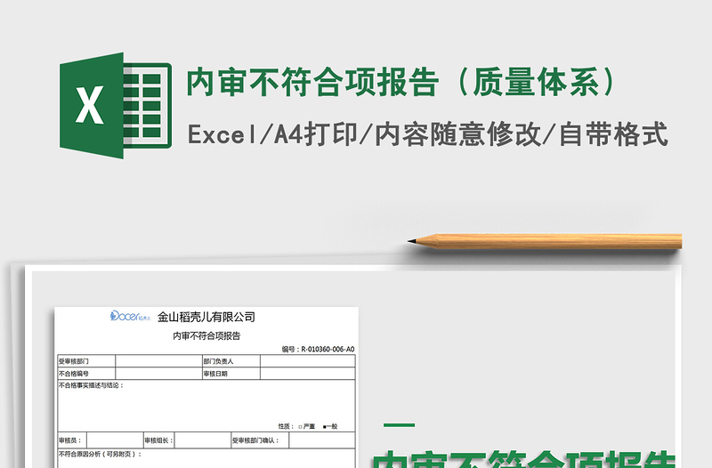 2021年内审不符合项报告（质量体系）