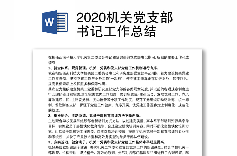 2020机关党支部书记工作总结