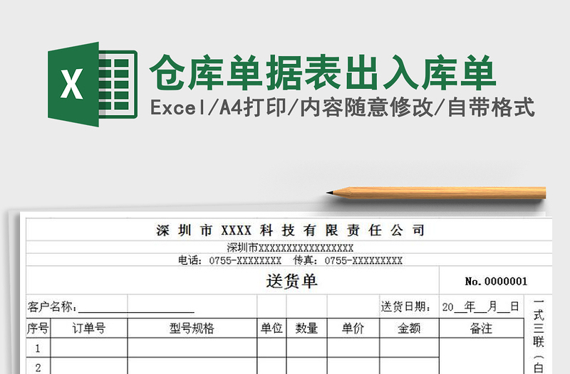 2021年仓库单据表出入库单免费下载