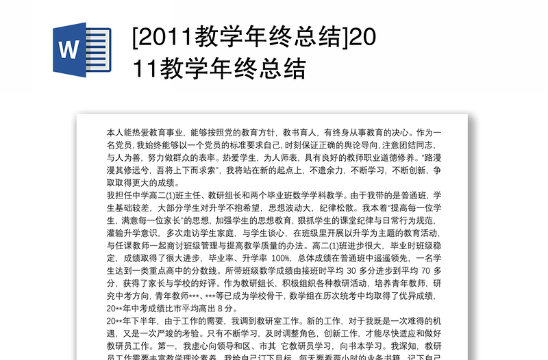 [2011教学年终总结]2011教学年终总结