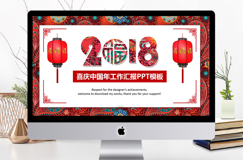 2018中国年红色喜庆工作汇报PPT模板