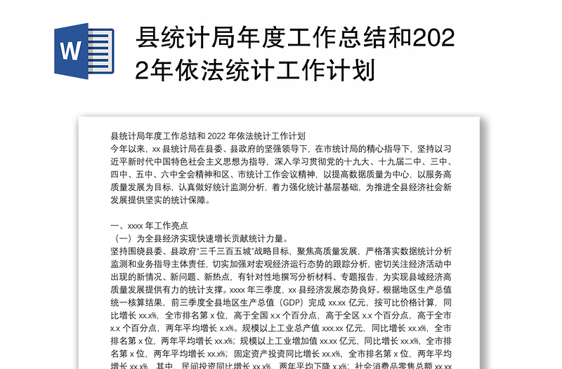 县统计局年度工作总结和2022年依法统计工作计划