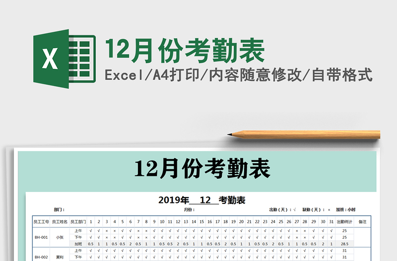 2021年12月份考勤表