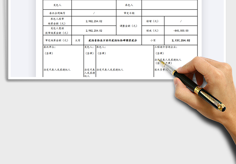 工程结算审计图片