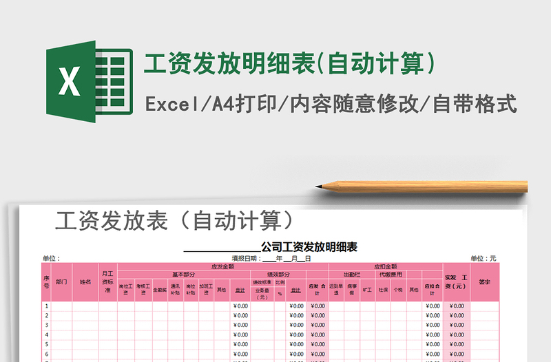 2021年工资发放明细表(自动计算）