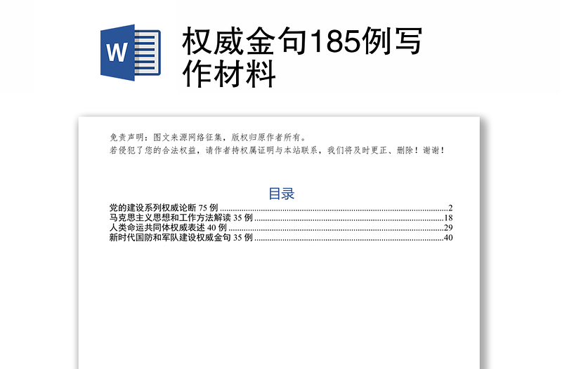 权威金句185例写作材料