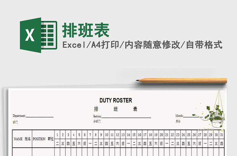 2022年排班表免费下载