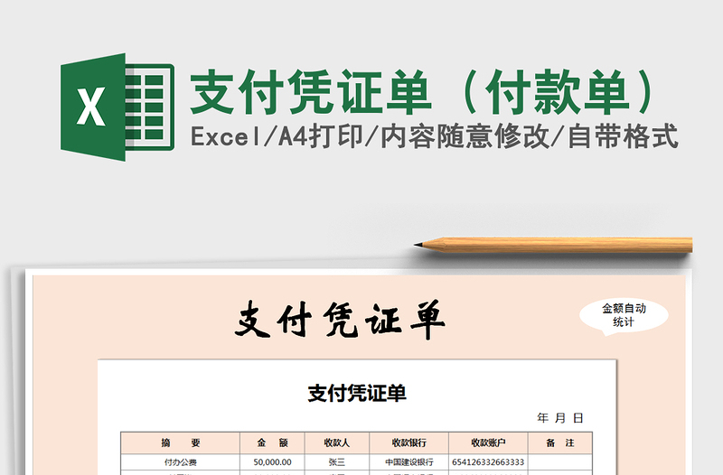 2021年支付凭证单（付款单）