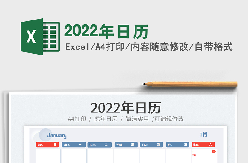 2022年日历