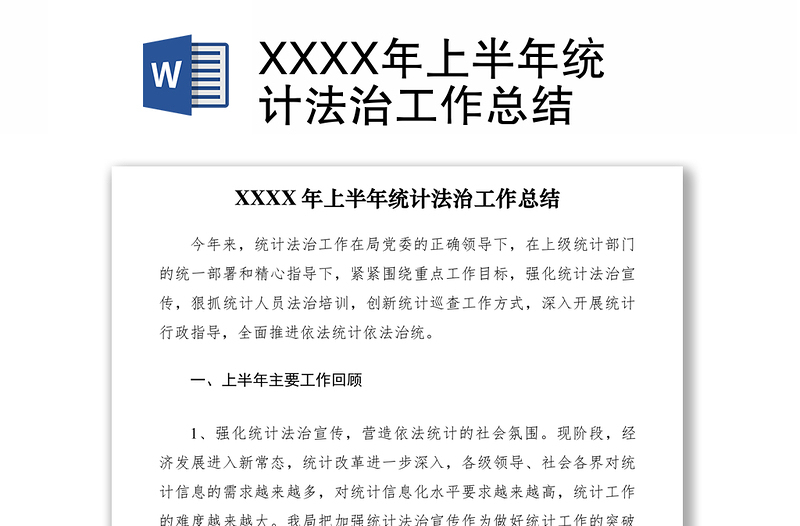 2021XXXX年上半年统计法治工作总结