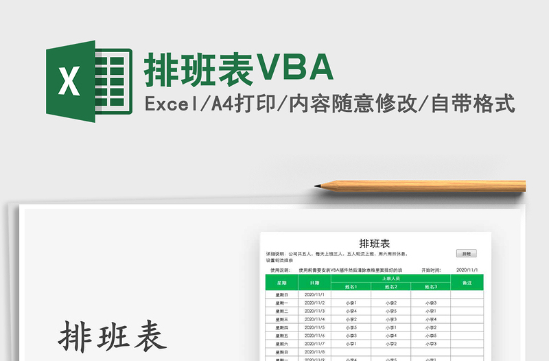 2022排班表VBA免费下载