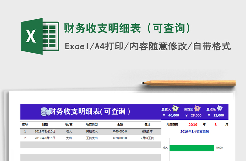 2021年财务收支明细表（可查询）