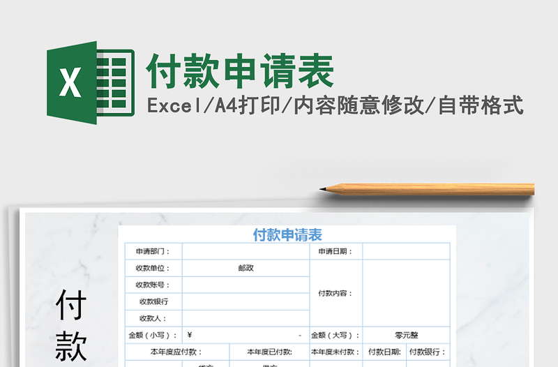 2021年付款申请表