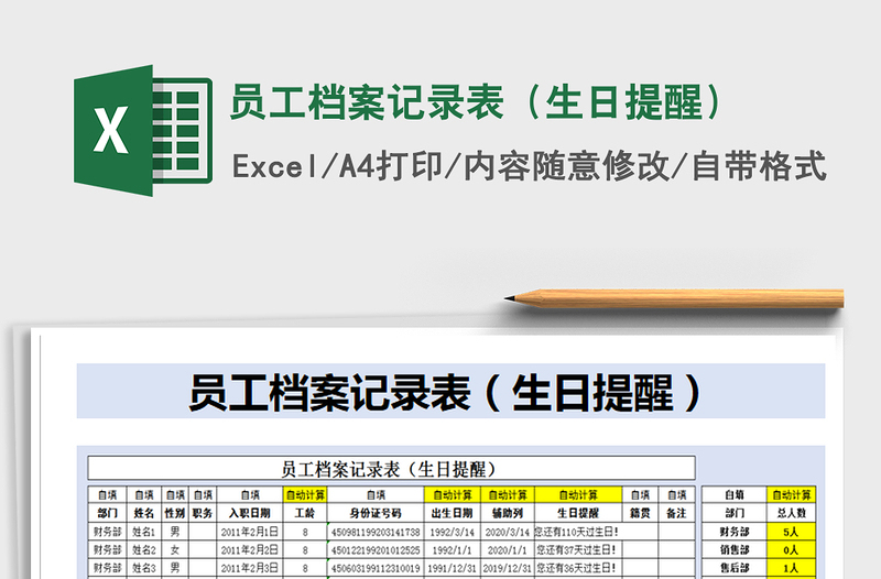 2021年员工档案记录表（生日提醒）