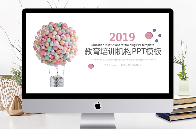 2019年粉色清晰教育培训PPT模板