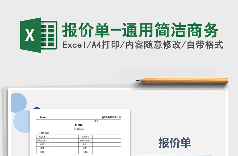 2021年报价单-通用简洁商务