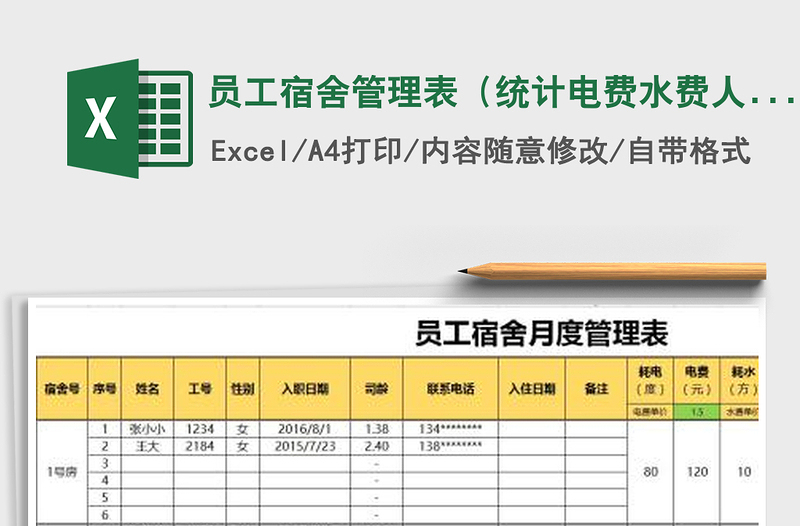 2021年员工宿舍管理表（统计电费水费人数）-120免费下载