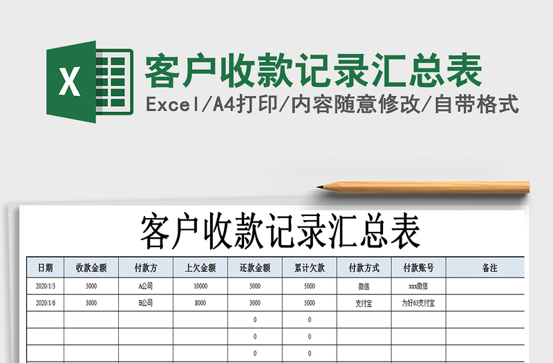 2021年客户收款记录汇总表