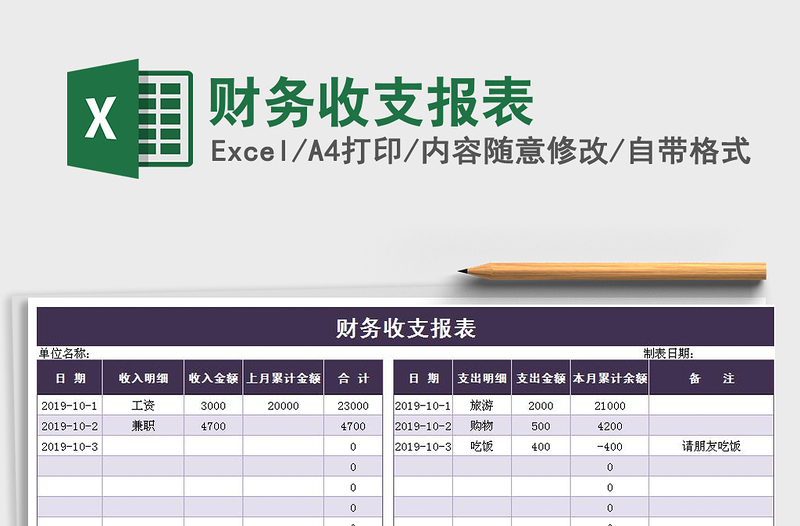 2022财务收支报表免费下载