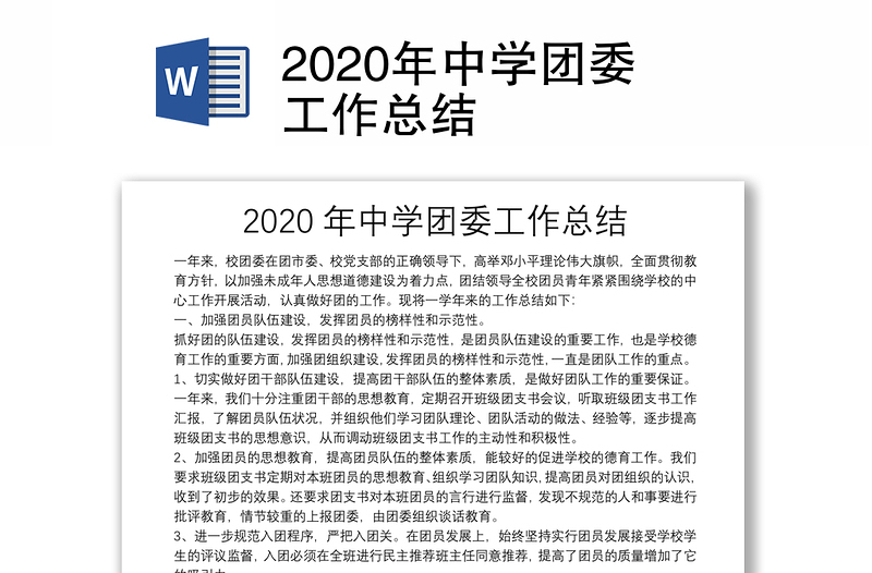 2020年中学团委工作总结