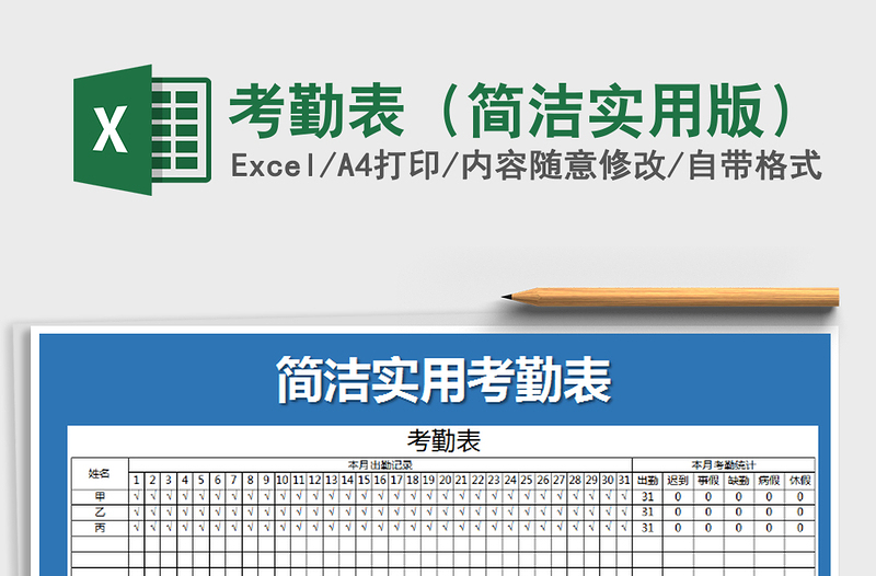 2022年考勤表（简洁实用版）免费下载