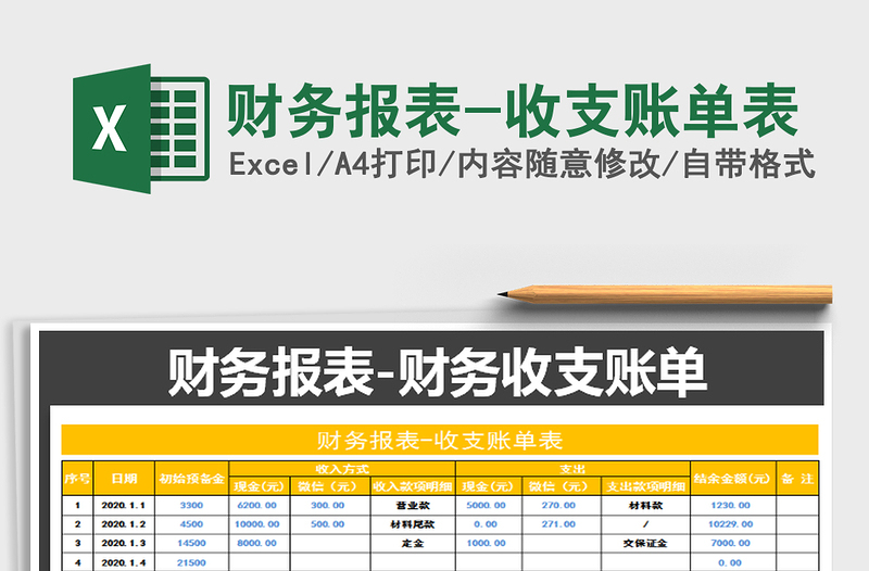 2022年财务报表-收支账单表免费下载