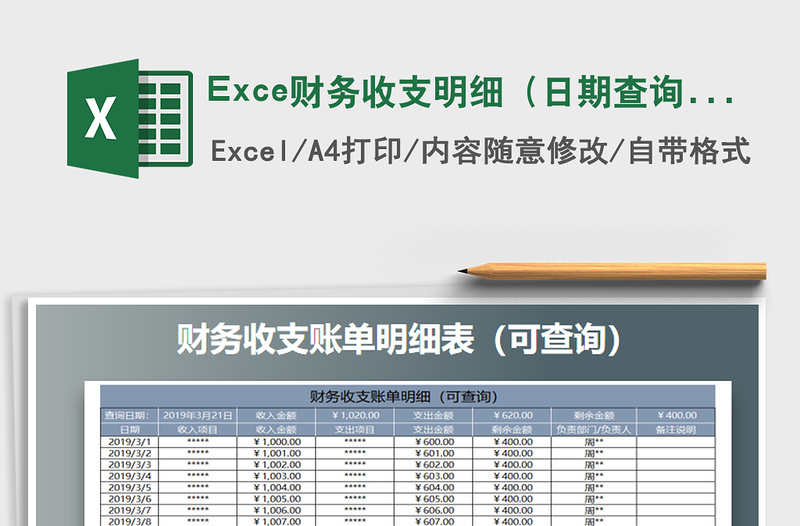 2022Exce财务收支明细（日期查询公式计算）免费下载