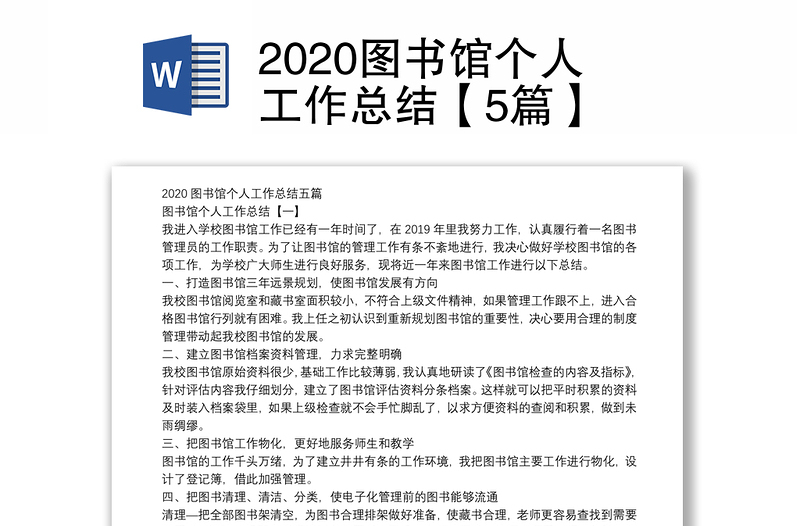 2020图书馆个人工作总结【5篇】