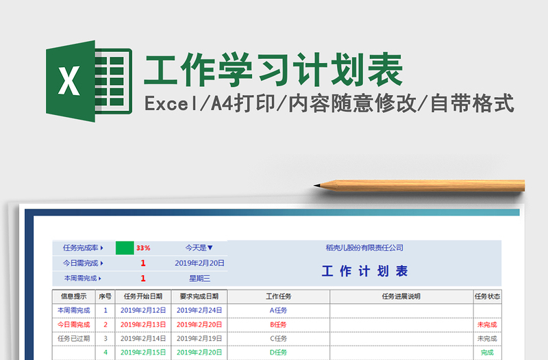 2022年工作学习计划表免费下载