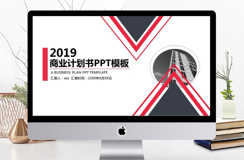 2019年红黑色欧美商务计划书PPT模板